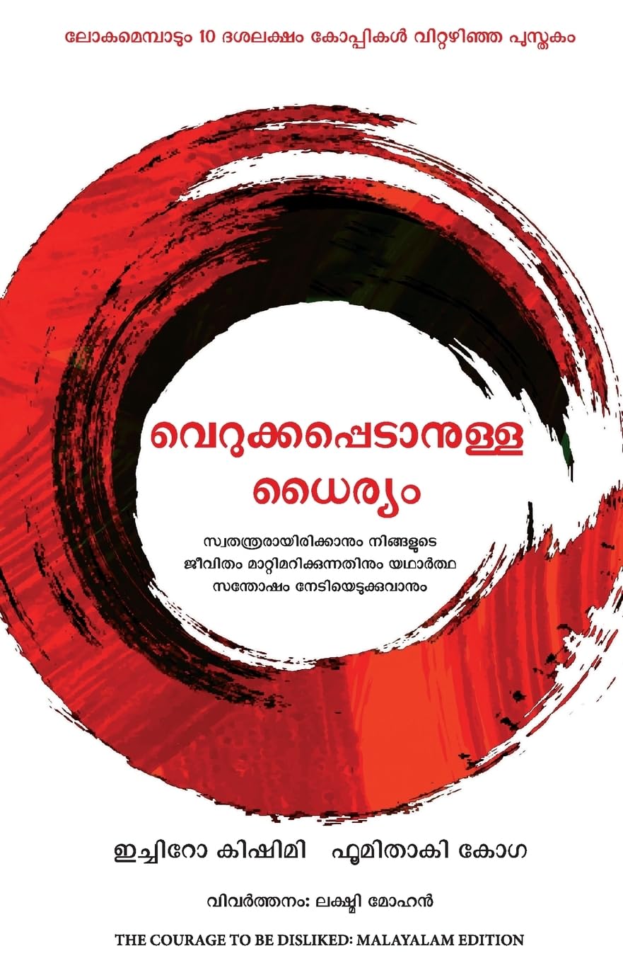 The Courage to be Disliked (Malayalam Edition), Paperback