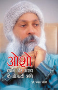 Osho Dhyan Aur Utsav Ke Ojasvi Rishi (??? ????? ?? ????? ?? ?????? ???) (Hindi Edition)