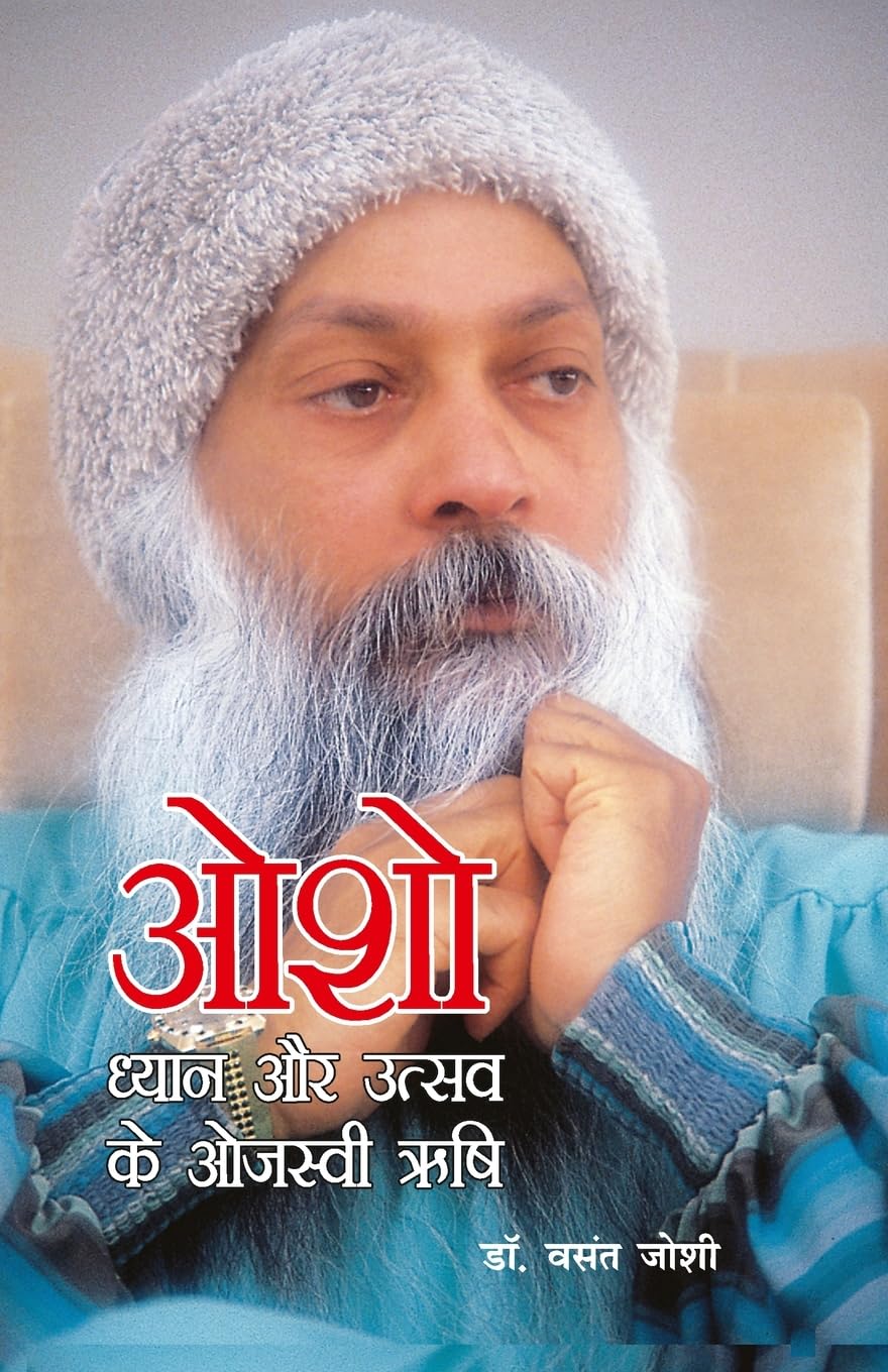 Osho Dhyan Aur Utsav Ke Ojasvi Rishi (??? ????? ?? ????? ?? ?????? ???) (Hindi Edition)