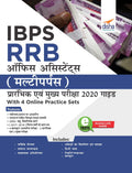 Ibps Rrb Office Assistant (Multipurpose) Prarhambhik Avum Mukhya Pariksha 2020 Guide With 4 Online Practice Sets Hindi Edition