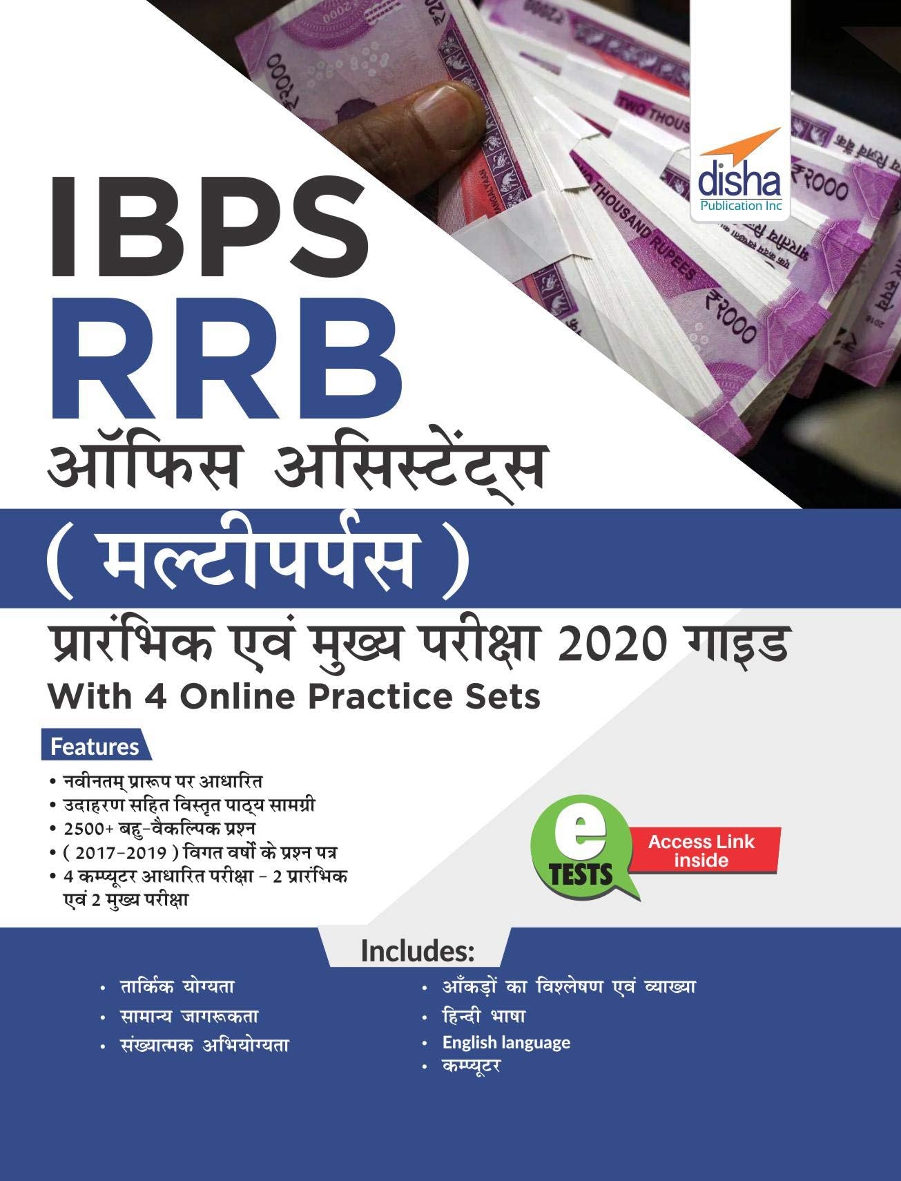 Ibps Rrb Office Assistant (Multipurpose) Prarhambhik Avum Mukhya Pariksha 2020 Guide With 4 Online Practice Sets Hindi Edition