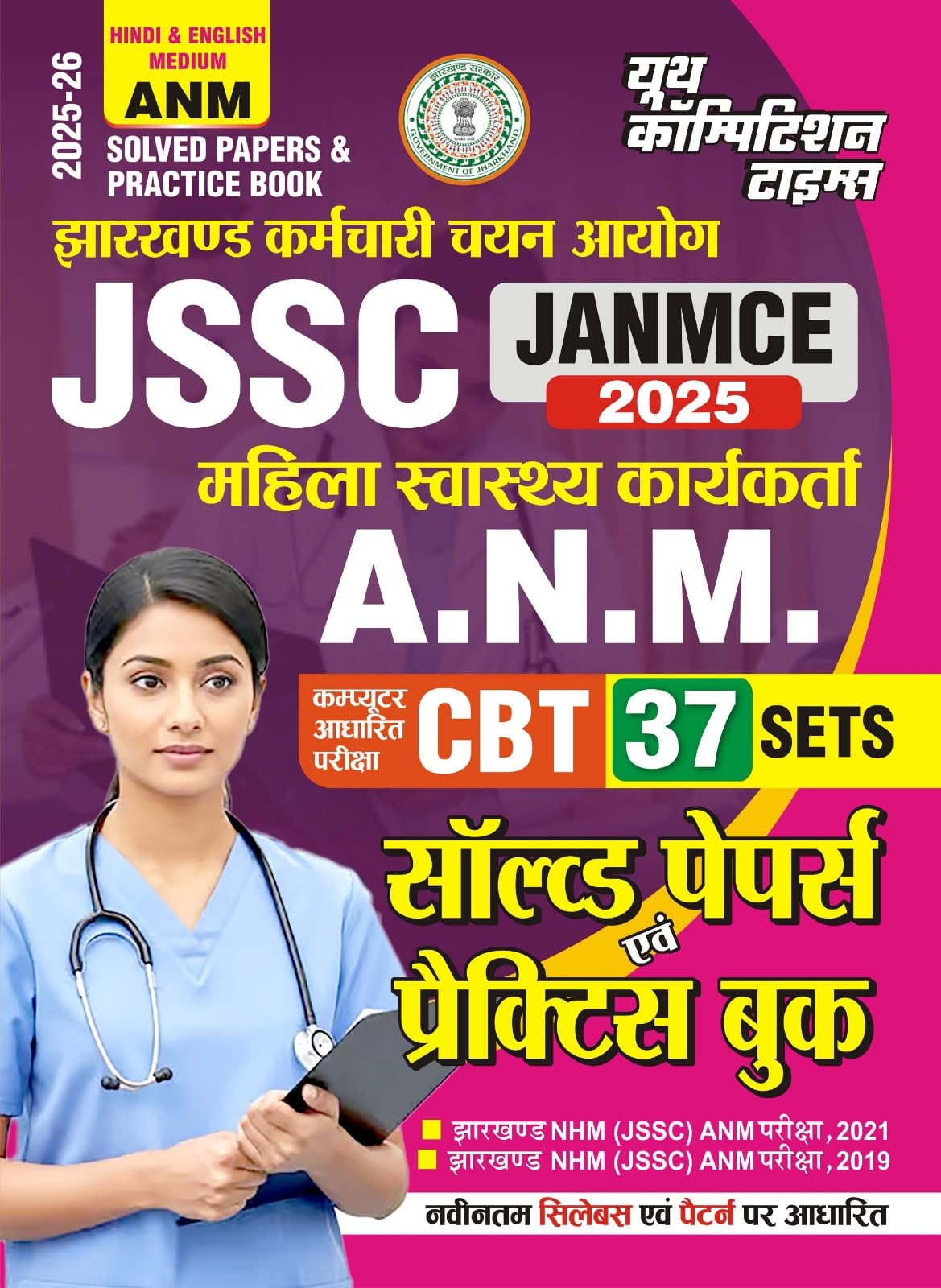 JSSC ANM 202526 Solved Papers & Practice Book, Hindi & English Medium, 37 Sets, Computer Based Test, Auxiliary Nurse Midwifery 