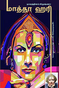 Mata Hari (Novel) /   : (    )