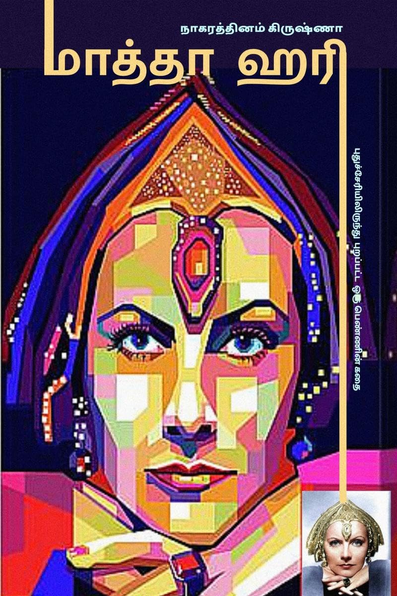 Mata Hari (Novel) /   : (    )