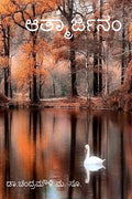 Atmarjanam / 
