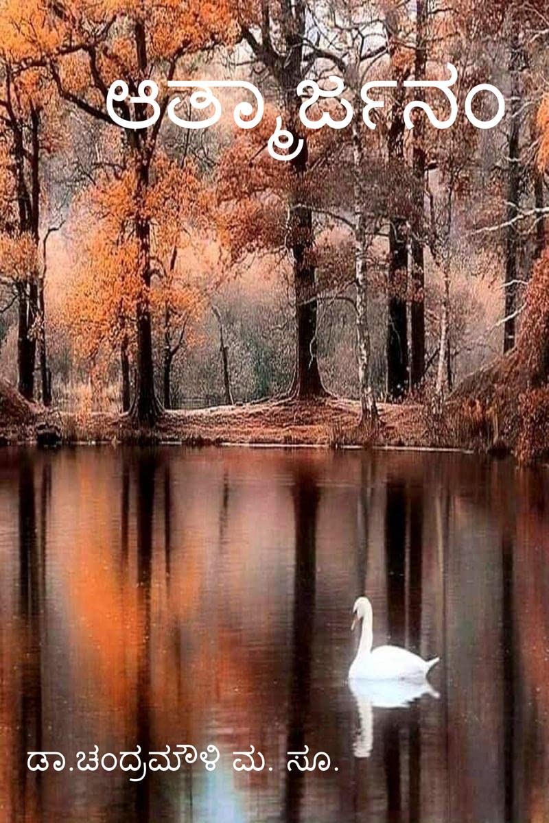 Atmarjanam / 