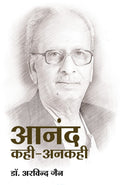 ANAND KAHI ANKAHI (Hindi Edition)