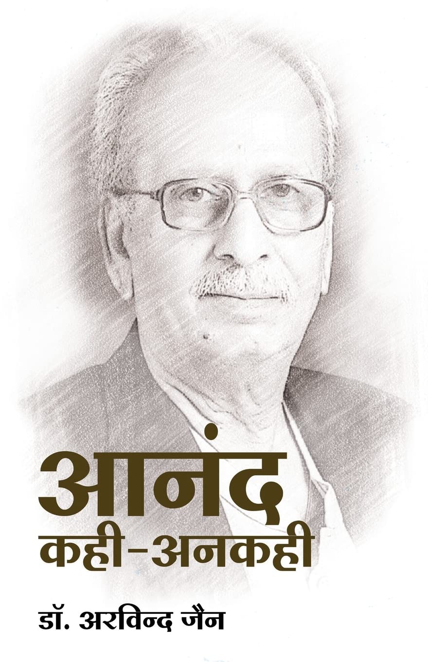 ANAND KAHI ANKAHI (Hindi Edition)