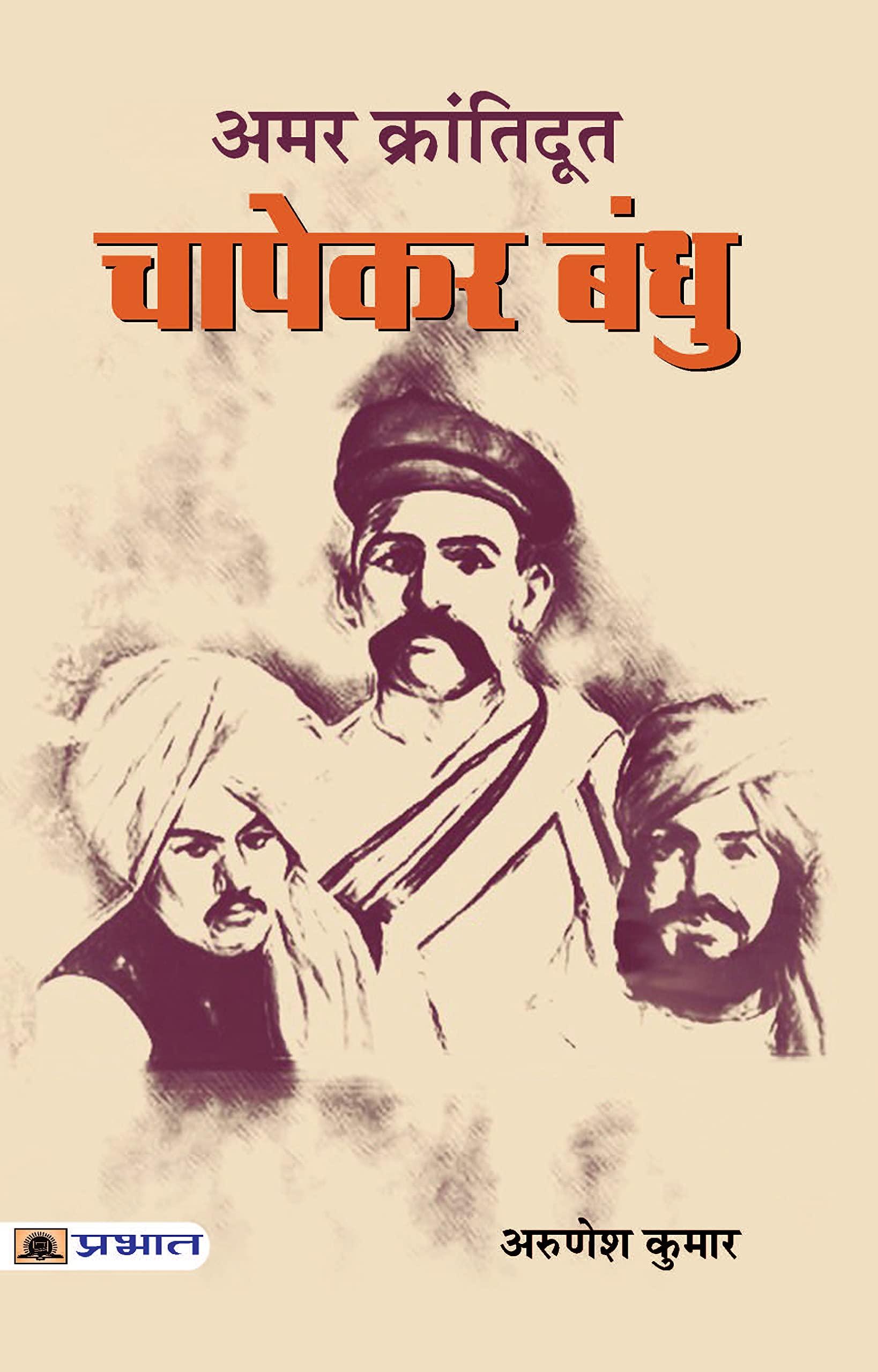 Amar Krantidoot Chapekar Bandhu: A Historical Saga About Freedom Fighters