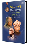 Bharatratna Vijete Shastradnya: Dr. A.P.J. Abdul Kalam, Sir C.V. Raman, Professor C.N.R. Rao Book in Marathi Charitra Books     