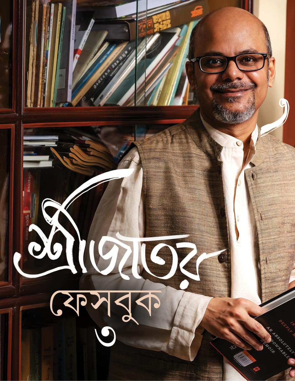 Srijator Facebook 3 | Bengali Book of Memoirs | Bangla NonFiction | Essays