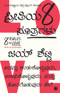 8 Rules of Love (Kannada)