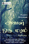 Aval Oru Maram /   