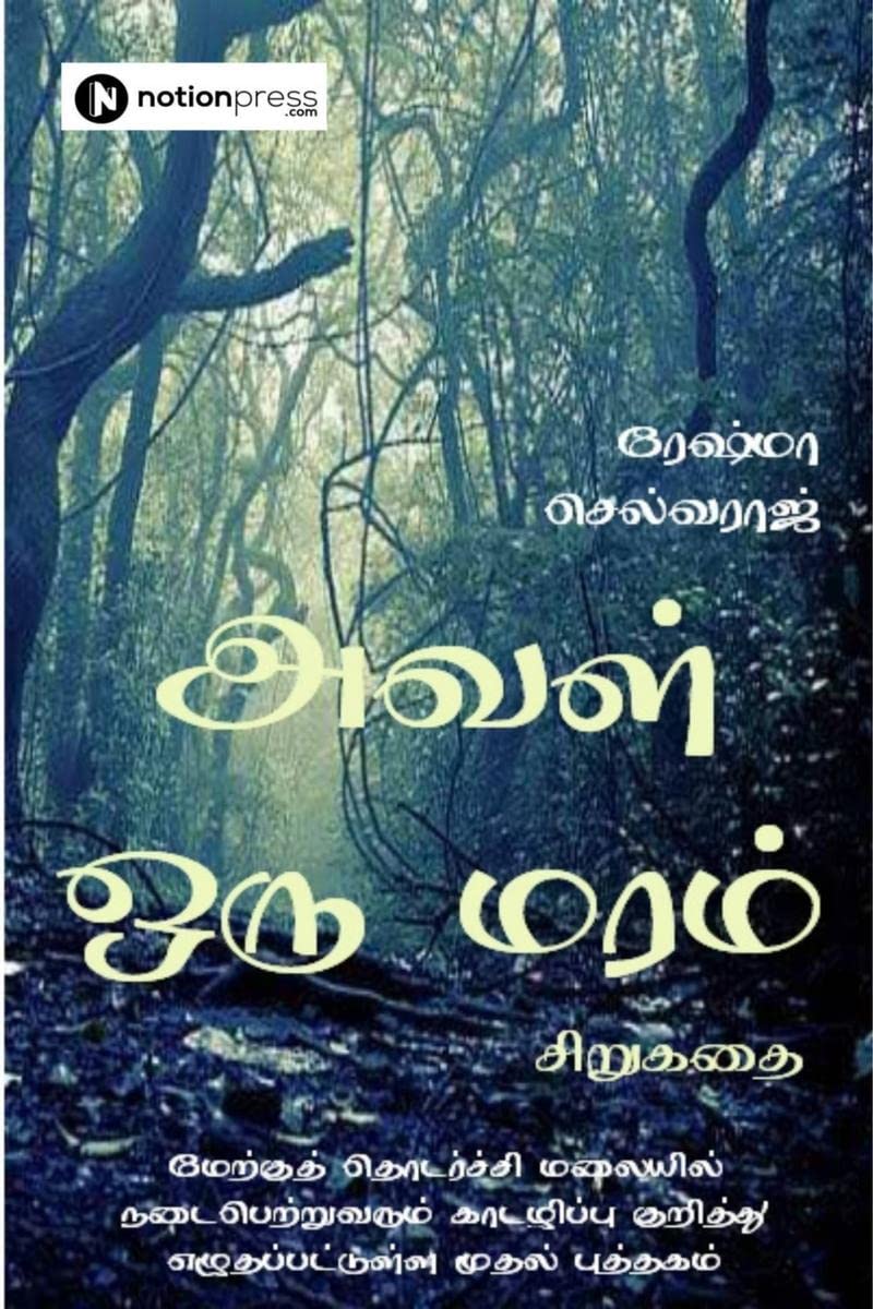 Aval Oru Maram /   