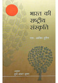 Bharat Ki Rashtriya Sanskriti