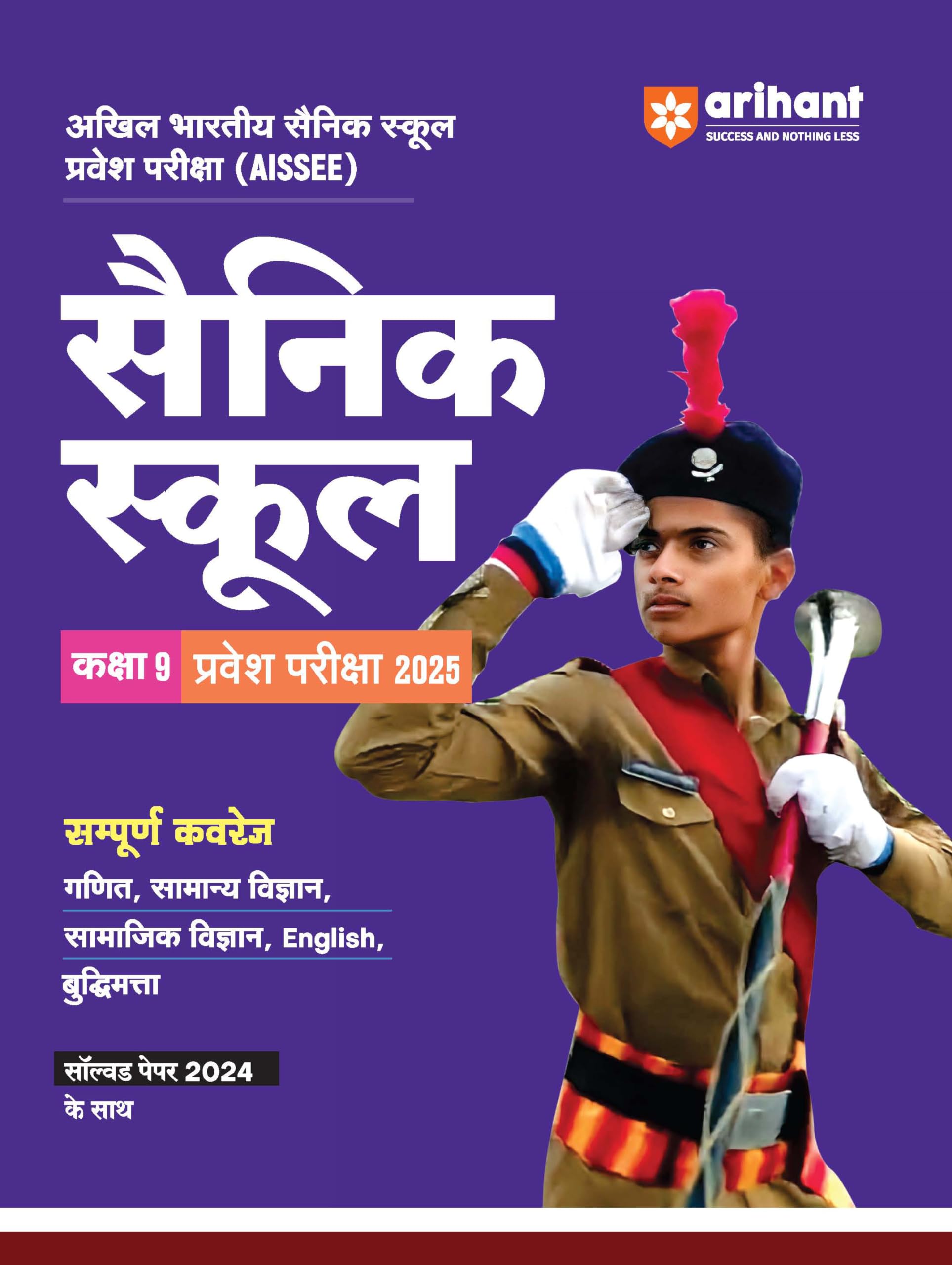 (Old Edition) Arihant Akhil Bhartiya Sainik School Pravesh Pariksha Examination (AISSEE) Sainik School Kaksha Class 9th Pravesh 