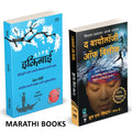Ikigai | The Biology of Belief Combo Books Set In marathi | The Japanese secret to a long and happy life in Marathi Inspirationa