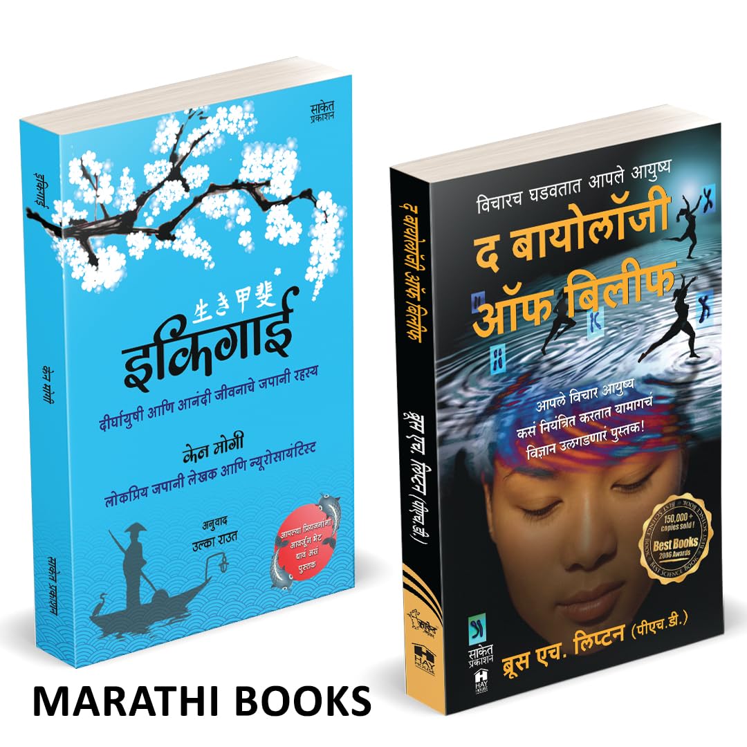 Ikigai | The Biology of Belief Combo Books Set In marathi | The Japanese secret to a long and happy life in Marathi Inspirationa