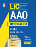 Arihant LIC AAO Generalist Prelims Exam 2025 | 2500+ MCQs, 3 Practice Sets & Solved Papers | Latest Syllabus | Hindi & English M