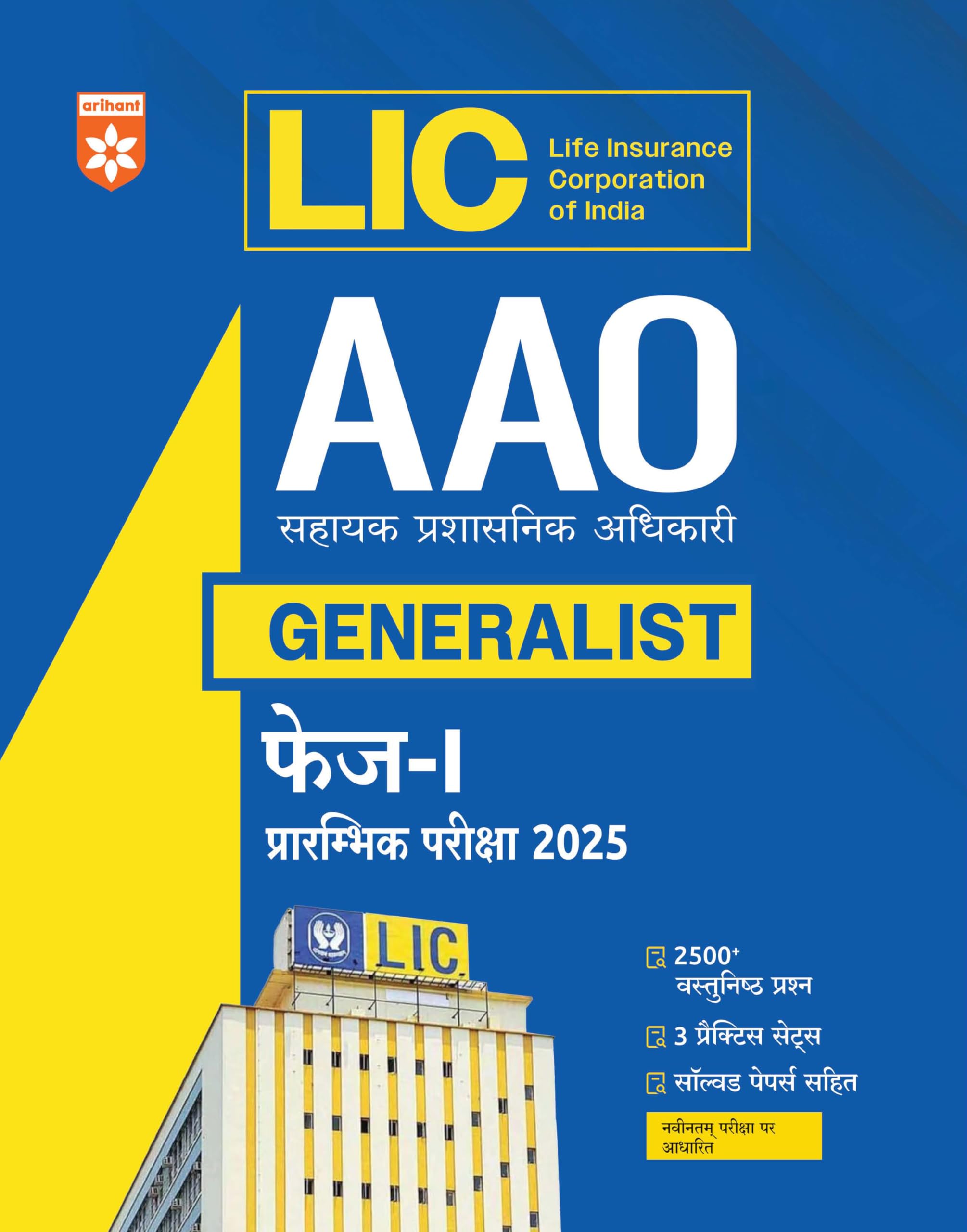 Arihant LIC AAO Generalist Prelims Exam 2025 | 2500+ MCQs, 3 Practice Sets & Solved Papers | Latest Syllabus | Hindi & English M
