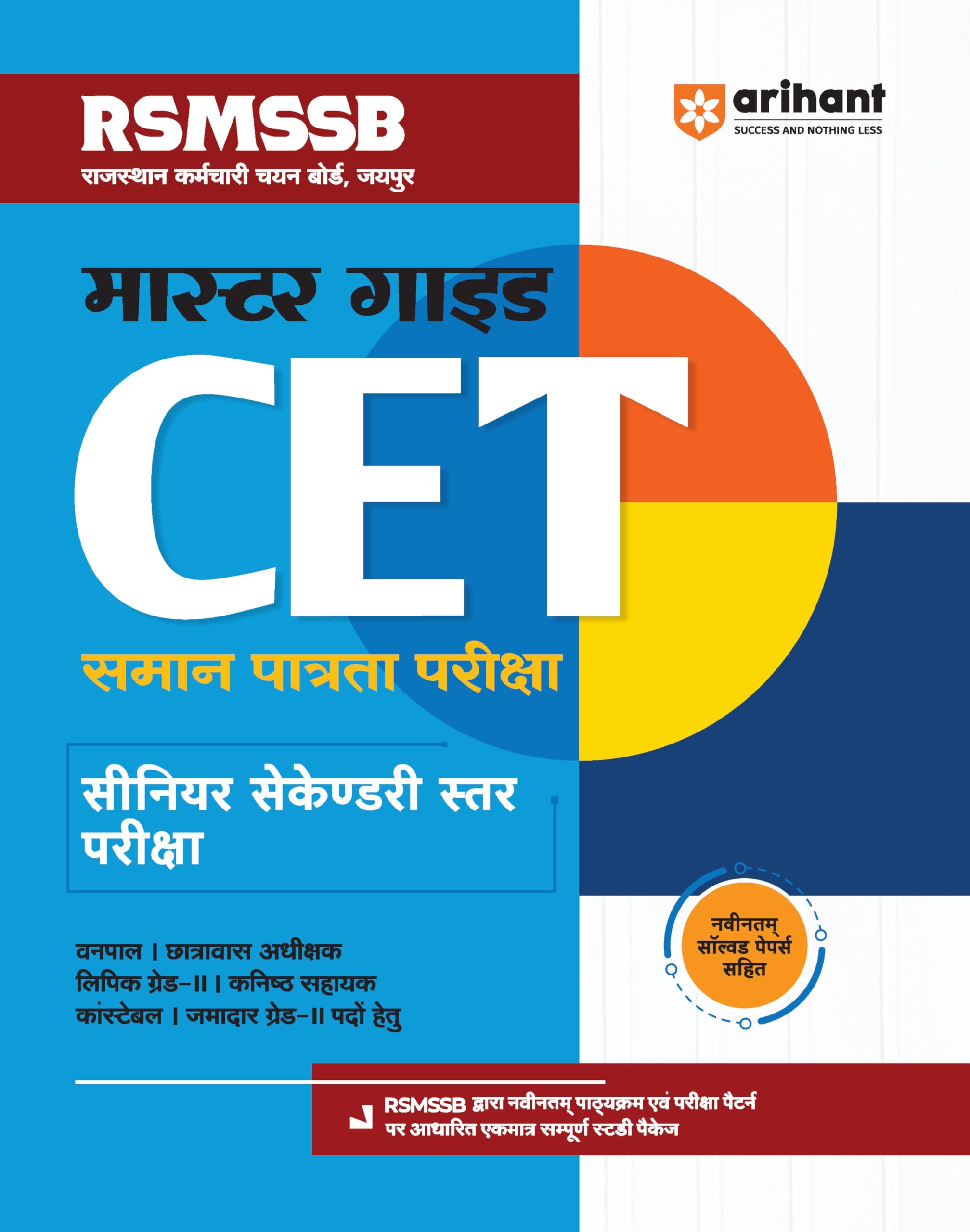 RSMSSB Master Guide CET Saman Patrata Pariksha Senior Secondary Star Pariksha