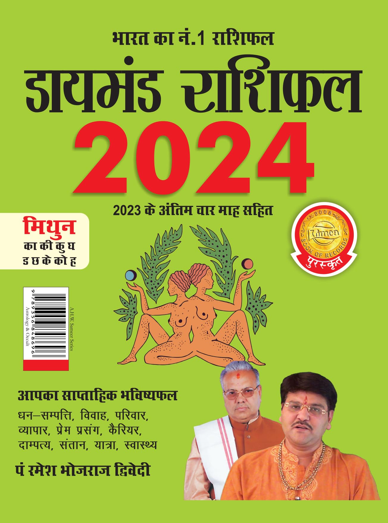 Diamond Rashifal In Hindi : Mithun  2024 (  :   2024)