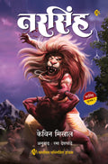 Narasimha |  |   1 |   |   | The Mahaavatar Trilogy Part 1 | Kevin Missal | Marathi Book