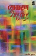 Vyakaran Bhaskar / E1