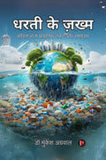 Dharti Ke Zakham /   :      