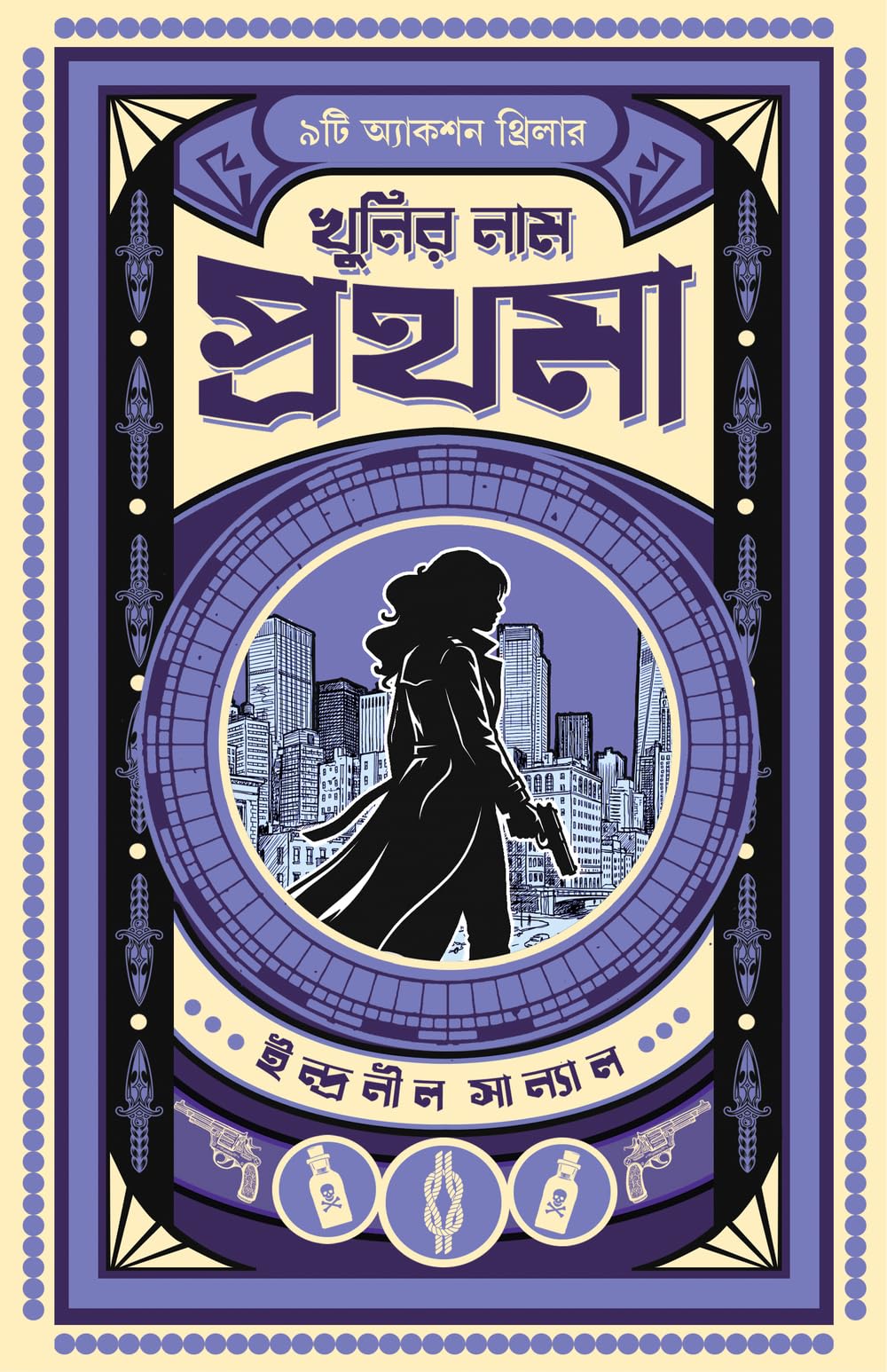 Khunir Naam Prothoma | Bengali Thriller Stories | Bangla Spy Fiction by Indranil Sanyal