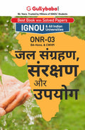 Gullybaba IGNOU BCOMG 1st, 5th Sem ONR03  ,    in Hindi  Latest Edition IGNOU Help Book with Solved Previous Years Question 