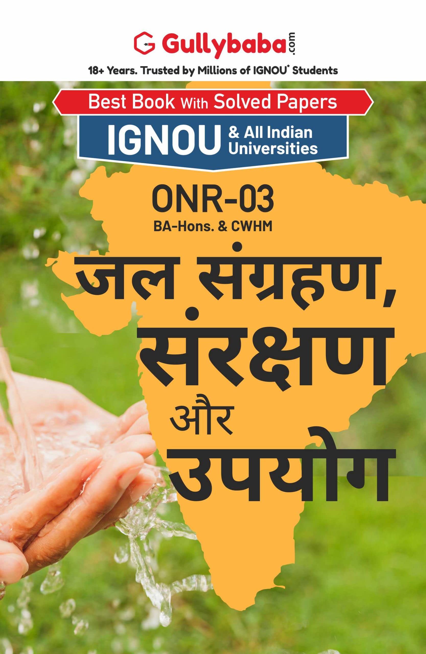 Gullybaba IGNOU BCOMG 1st, 5th Sem ONR03  ,    in Hindi  Latest Edition IGNOU Help Book with Solved Previous Years Question 