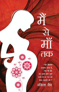 Main Se Maa Tak (Hindi Edition)