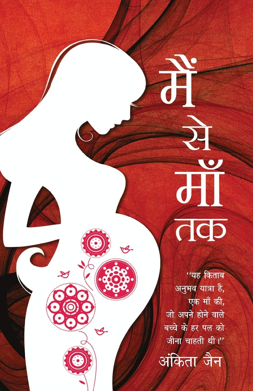 Main Se Maa Tak (Hindi Edition)