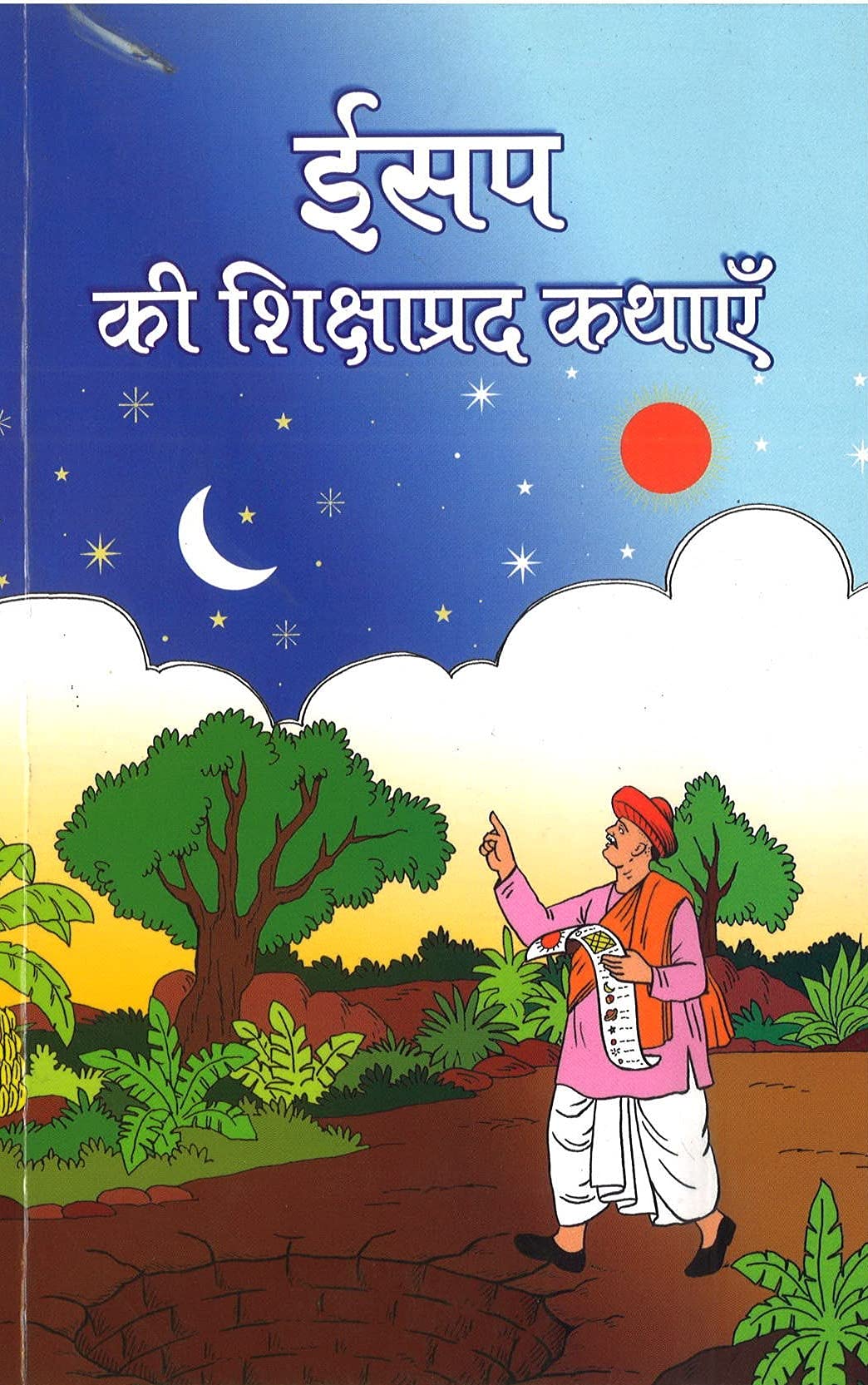 Isap Ki Shikshaprad Kathayen (Hindi)    