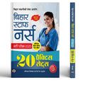 BTSC Bihar Staff Nurse Book 2025 Exam Book 20 Practice Sets include Latest Solved Paper Hindi Edition