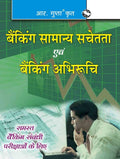 Guide to Banking General Awareness & Banking Aptitude Test: For All Banking Related Recruitment Exams