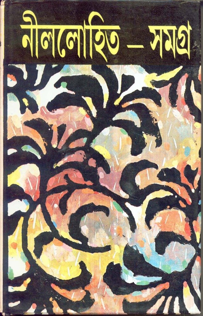 Nillohit Samagra(Vol 4)
