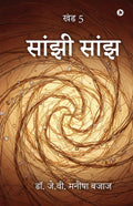 Saanjhi Saanjh /  :  5 / Vol 5