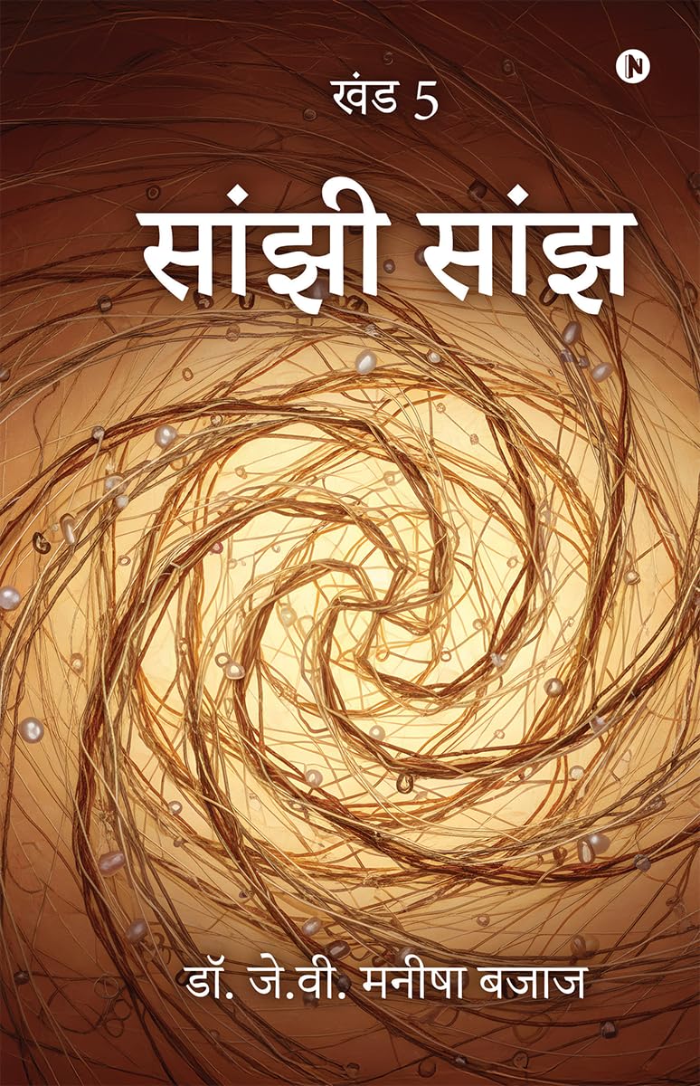Saanjhi Saanjh /  :  5 / Vol 5