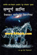 Samurna Kranti  Website Margadarshan Vivaranika /      