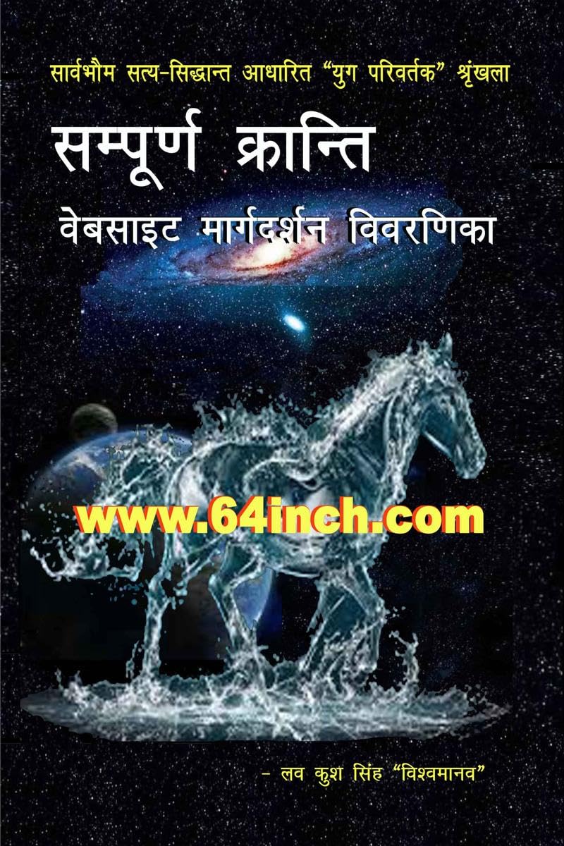 Samurna Kranti  Website Margadarshan Vivaranika /      