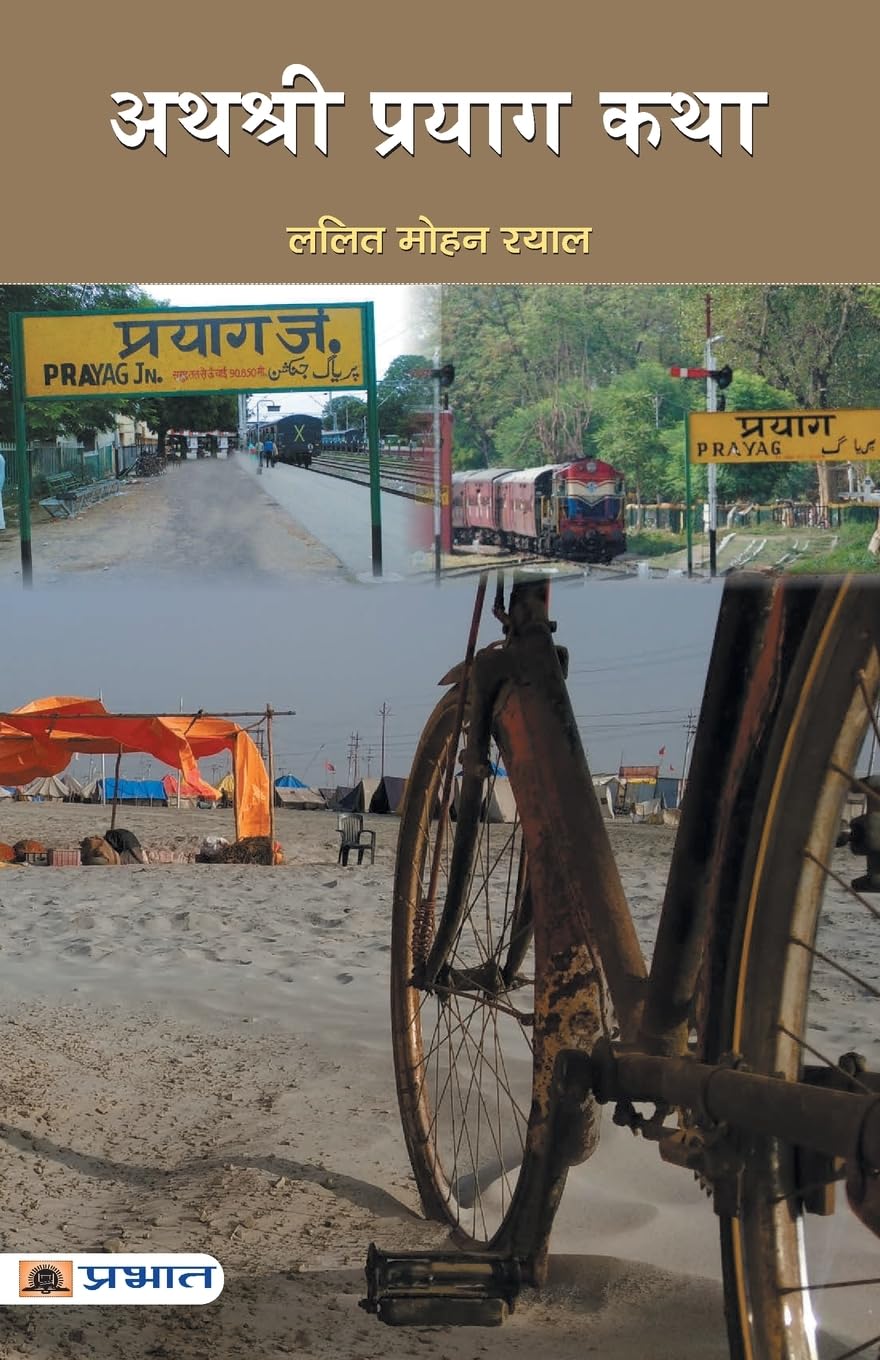 Athashri Prayag Katha (Hindi Edition)