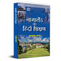 Nagaland Aur Hindi Shikshan: Hindi Language Study in Nagaland