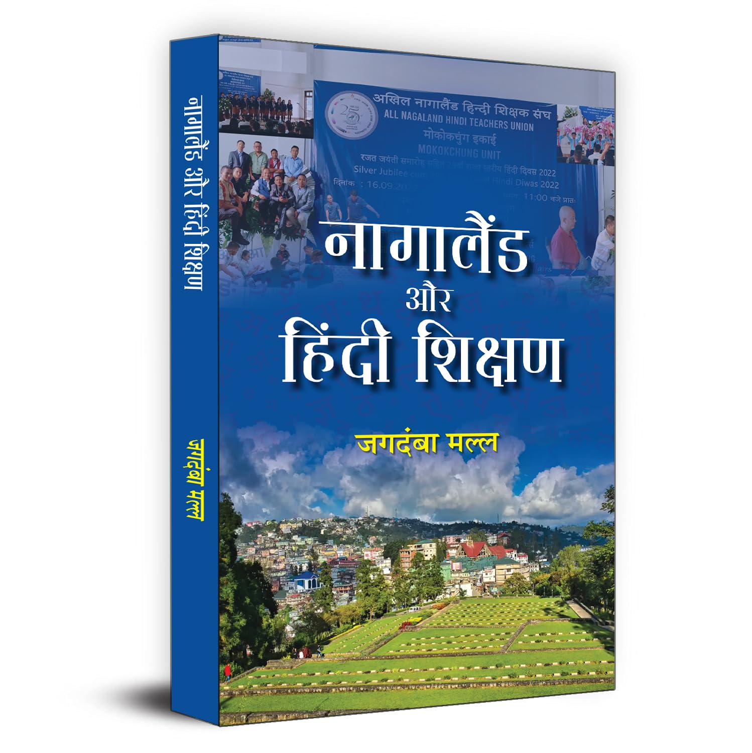 Nagaland Aur Hindi Shikshan: Hindi Language Study in Nagaland