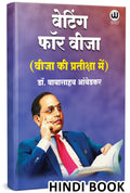 Waiting For A Visa Hindi | By Dr. Babasaheb Ambedkar |        |     | .   |      | B R Ambedkar Book In |   