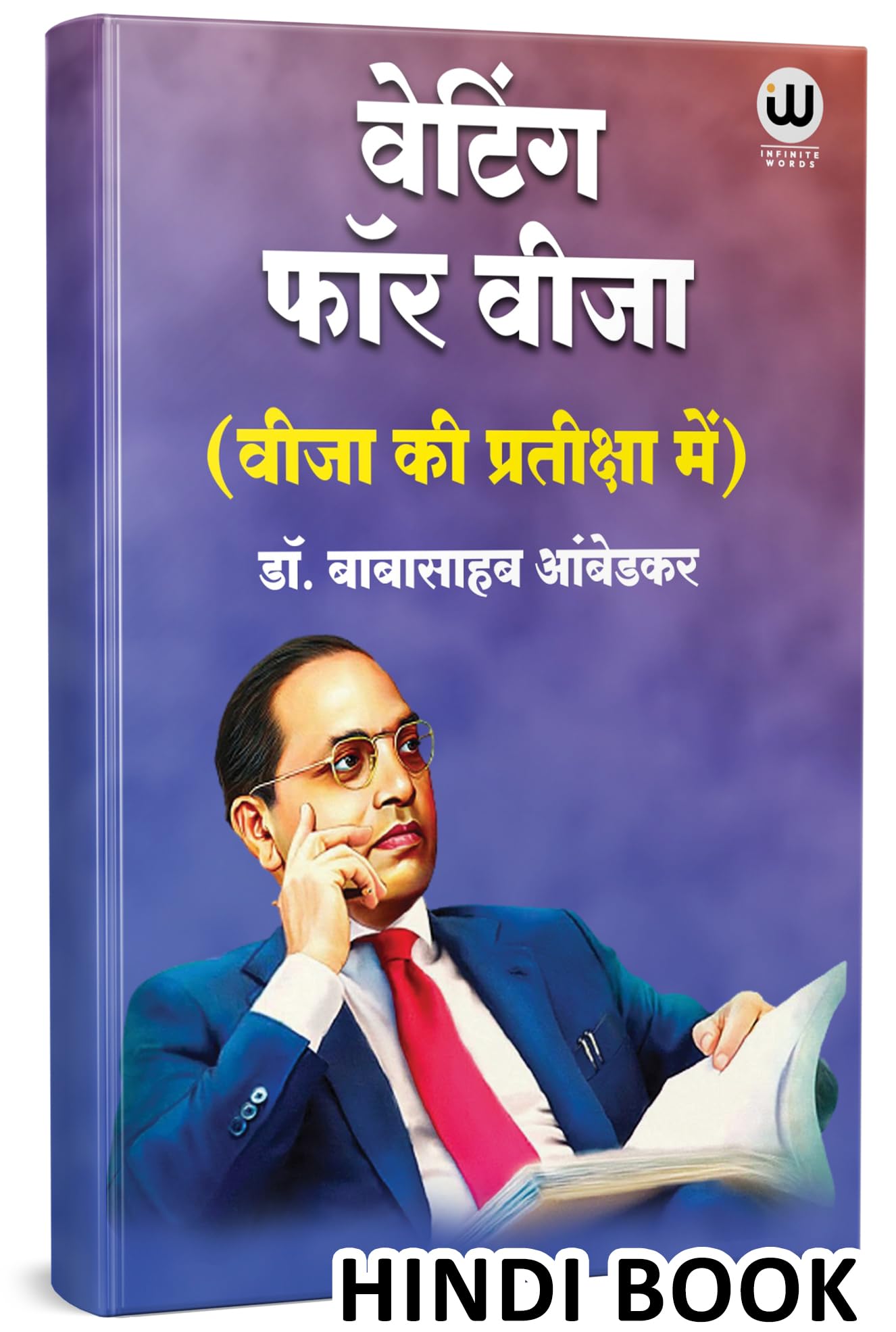 Waiting For A Visa Hindi | By Dr. Babasaheb Ambedkar |        |     | .   |      | B R Ambedkar Book In |   
