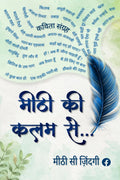 Meethi ki kalam se /    