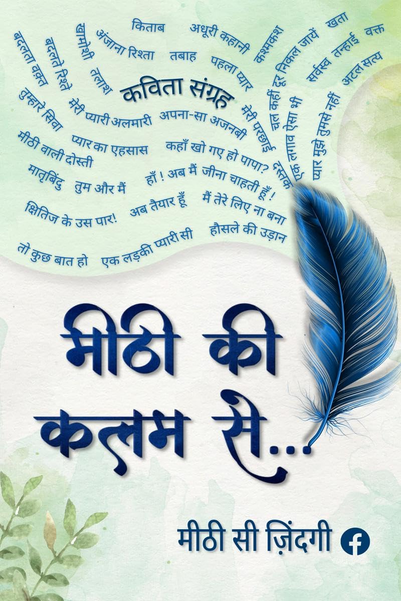 Meethi ki kalam se /    
