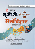 U.G.C.Net /J.R.F./ Set Manovigyan (Second & Third Paper): Send And Third Paper  Hindi